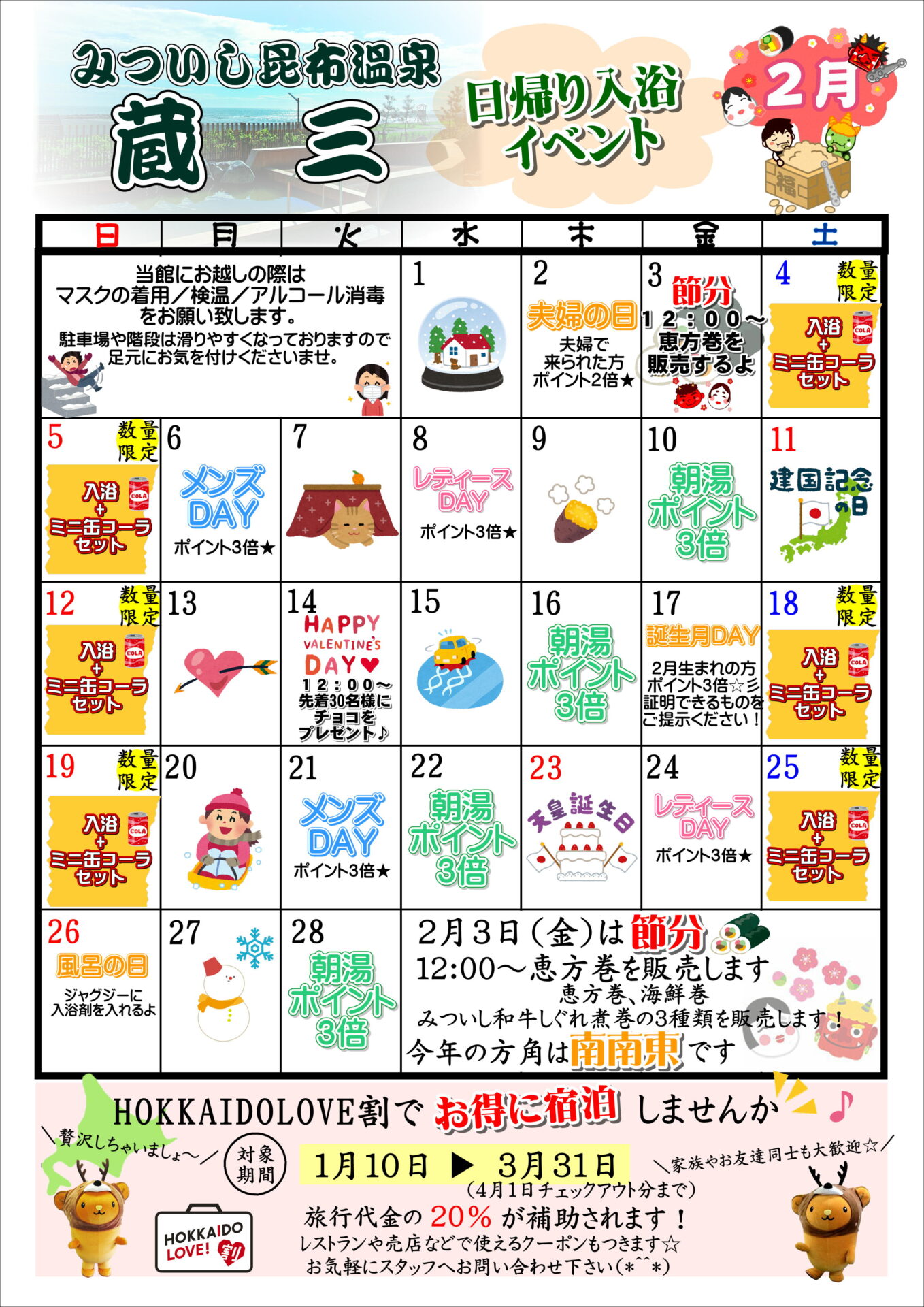 2023年2月イベントカレンダー